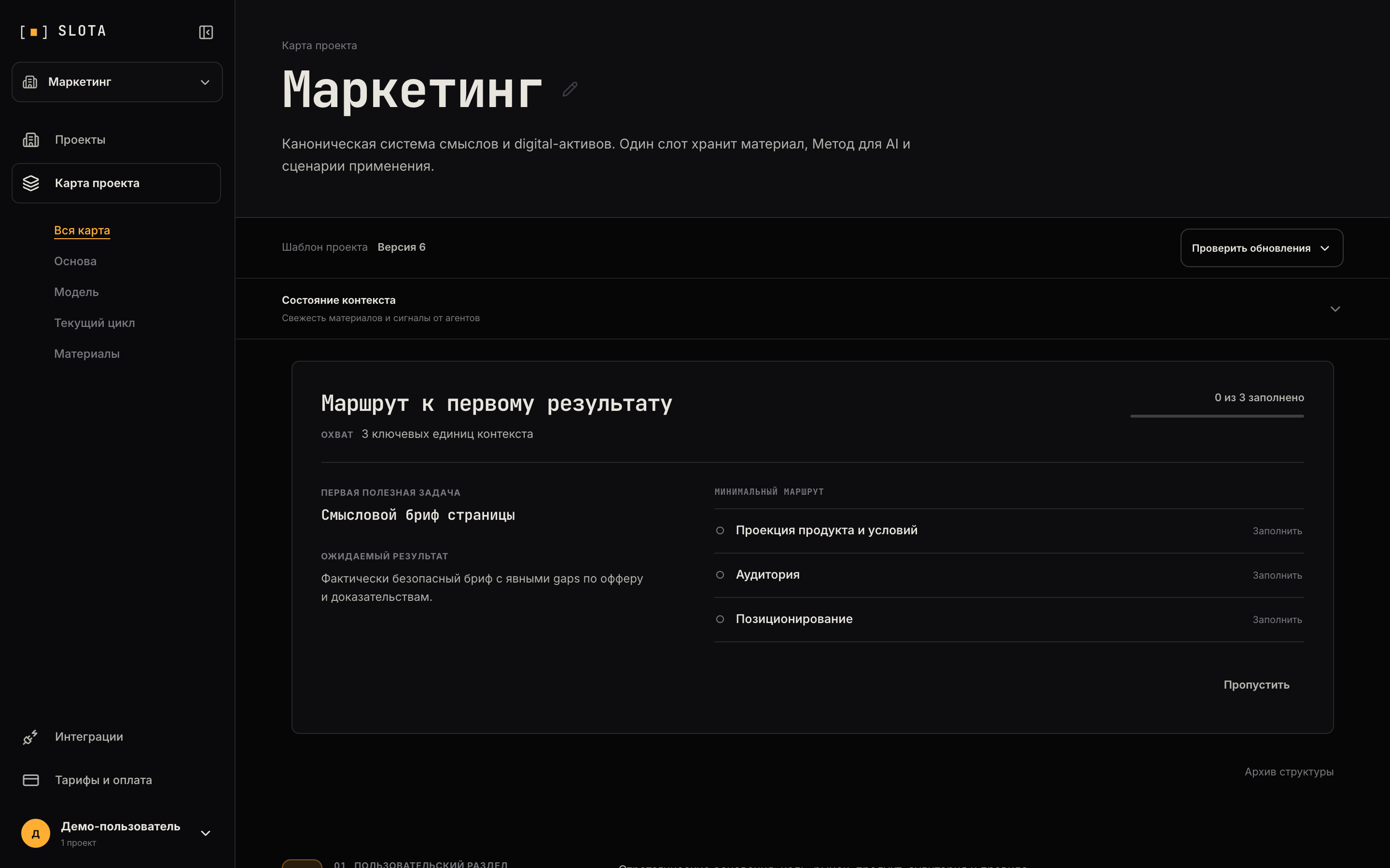 Карта проекта SLOTA с разделами и маршрутом заполнения